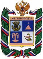 Герб города Железноводска